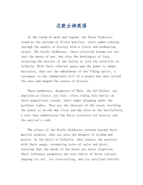 北欧女神英语