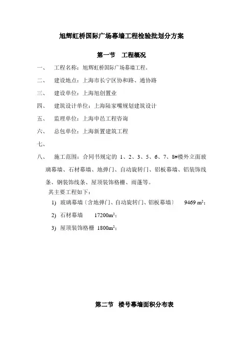 幕墙工程检验批划分方案