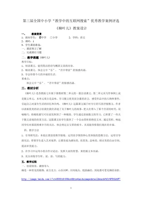 宋宇锋：第三届中小学“教学中的互联网搜索”优秀教学案例评选初二语文《都市精灵》教案,参赛课件