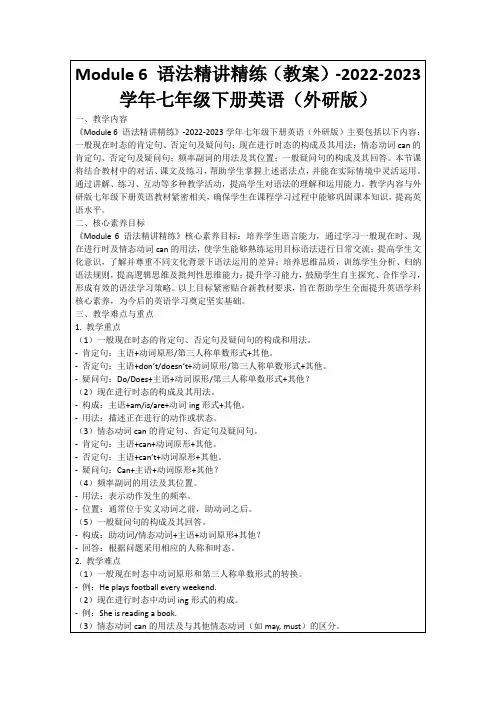 Module6语法精讲精练(教案)-2022-2023学年七年级下册英语(外研版)