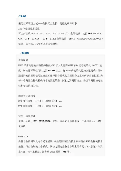 M500RTK华测产品介绍