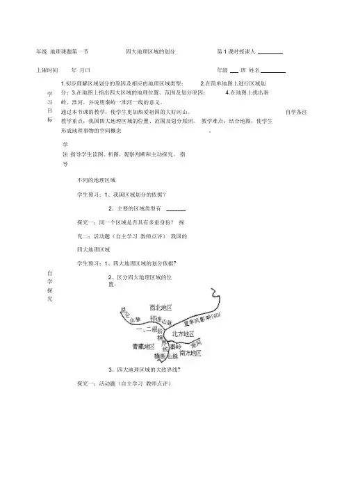 人教版八年级地理下册导学案完整版(2)