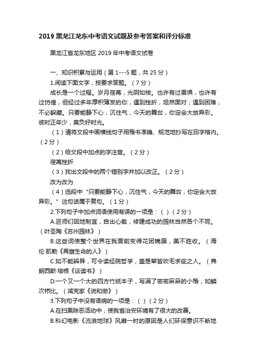 2019黑龙江龙东中考语文试题及参考答案和评分标准