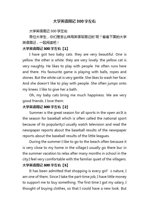 大学英语周记300字左右