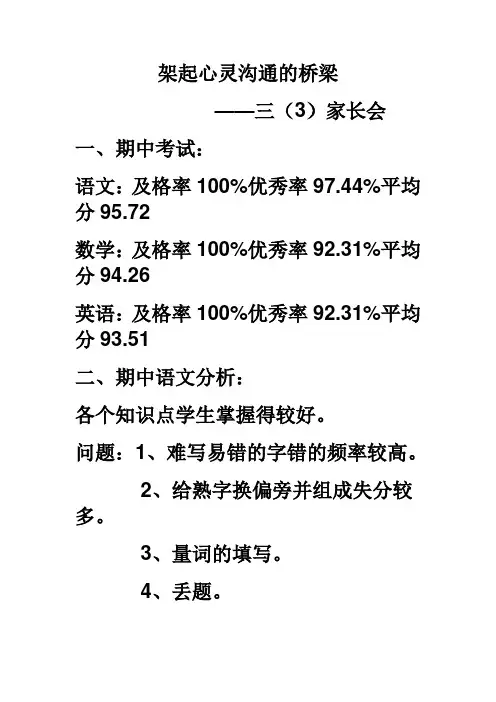 (激励与沟通)架起心灵沟通的桥梁