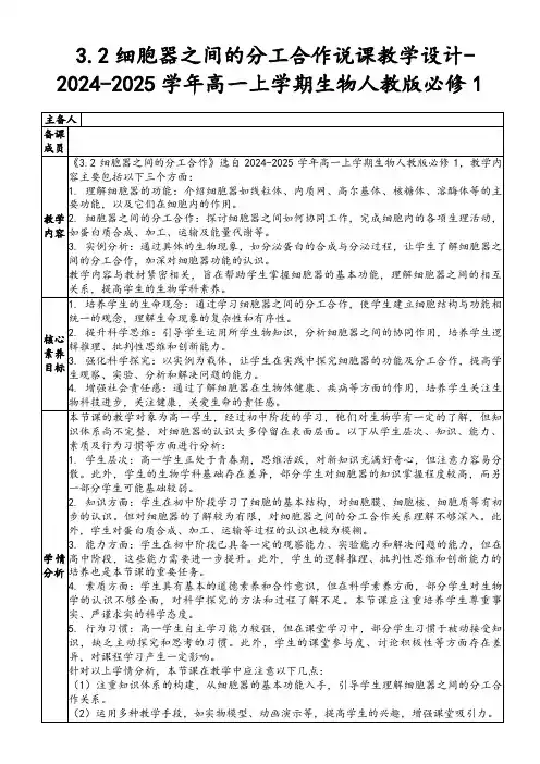 3.2细胞器之间的分工合作说课教学设计-2024-2025学年高一上学期生物人教版必修1