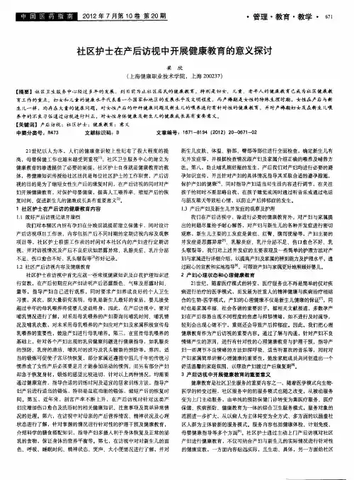 社区护士在产后访视中开展健康教育的意义探讨