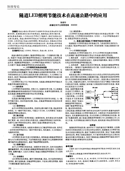 隧道LED照明节能技术在高速公路中的应用