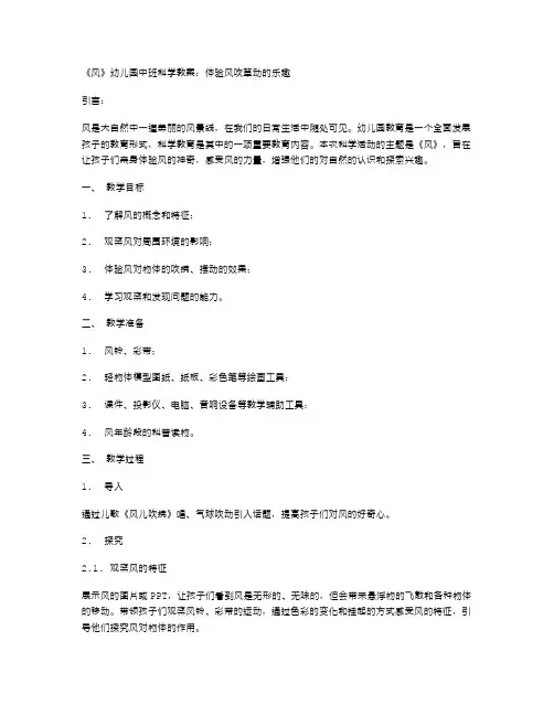 《风》幼儿园中班科学教案：体验风吹草动的乐趣