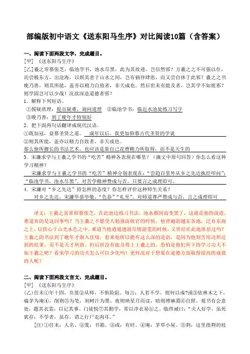 初中语文《送东阳马生序》对比阅读比较阅读汇编