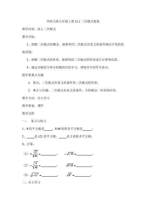 华师大版数学九年级上册教案：21.1二次根式教案