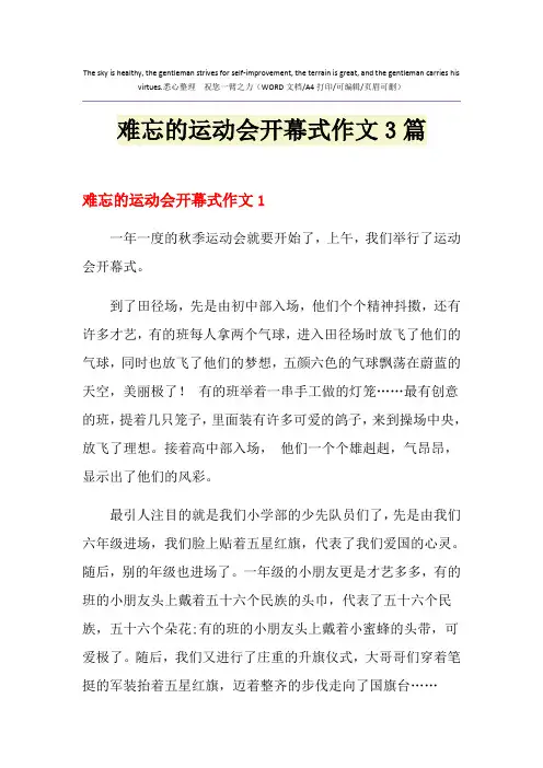 2021年难忘的运动会开幕式作文3篇