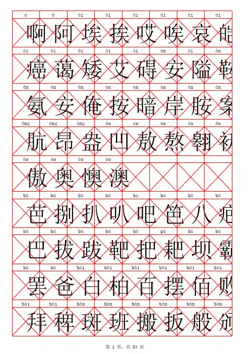 常用汉字3500(带拼音)