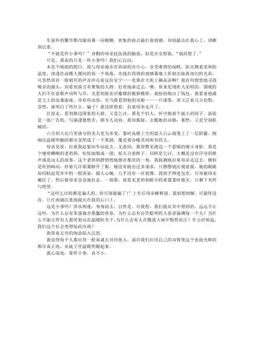 2019年江西省中考满分作文范文：小事【一】