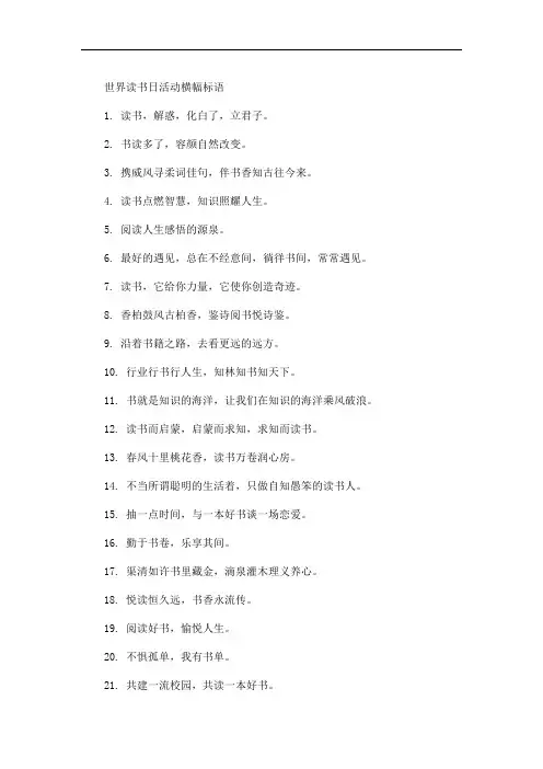 2020世界读书日活动横幅标语口号大全(最新)