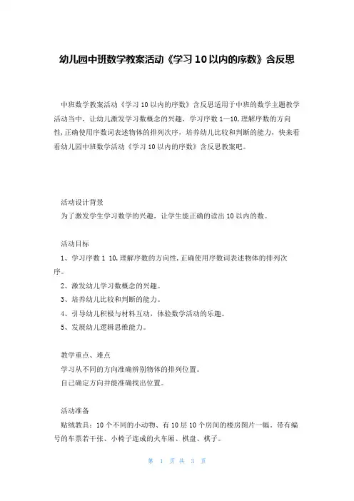 幼儿园中班数学教案活动《学习10以内的序数》含反思