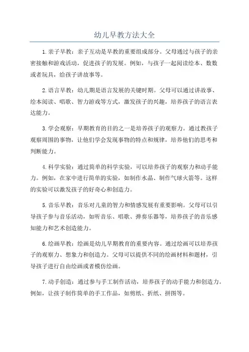 幼儿早教方法大全