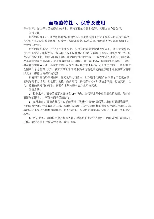 面粉的特性.
