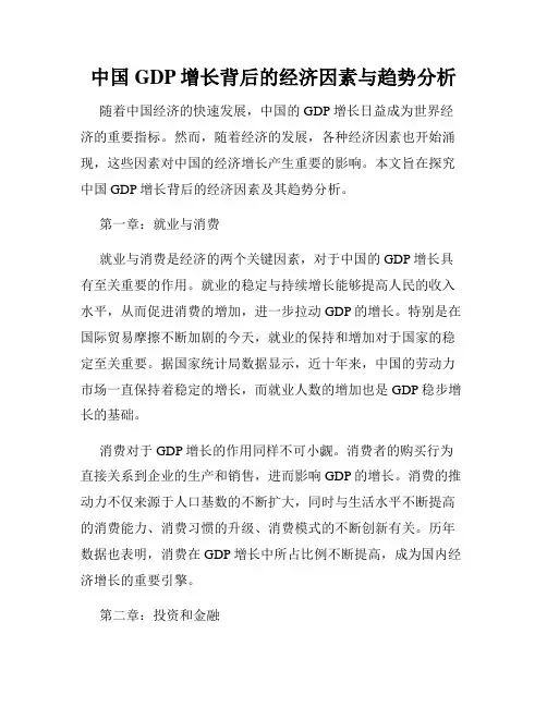 中国GDP增长背后的经济因素与趋势分析