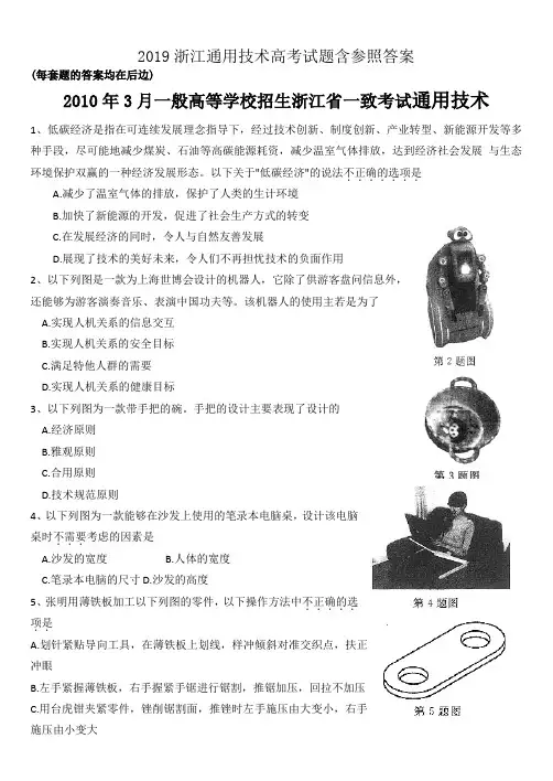2019浙江通用技术高考试题含参考答案