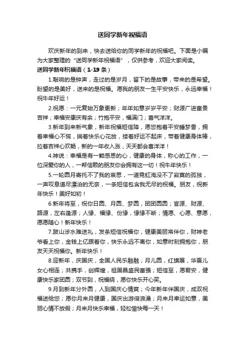送同学新年祝福语