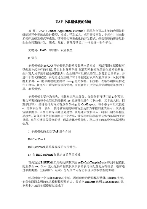 UAP中单据模板的创建