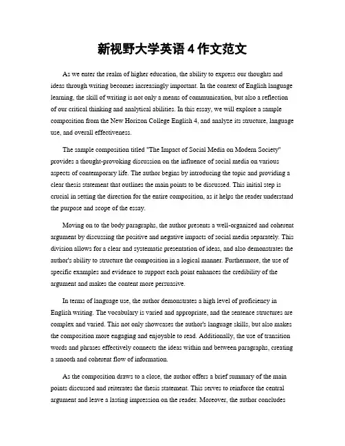 新视野大学英语4作文范文