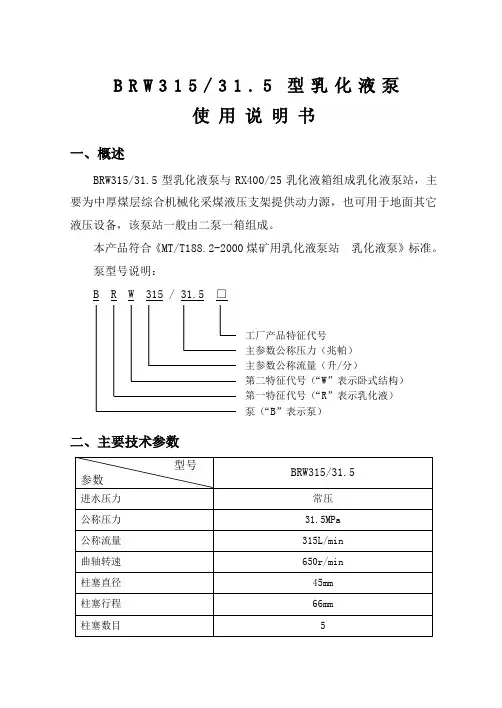 乳化液泵BRW315_31.5使用说明书