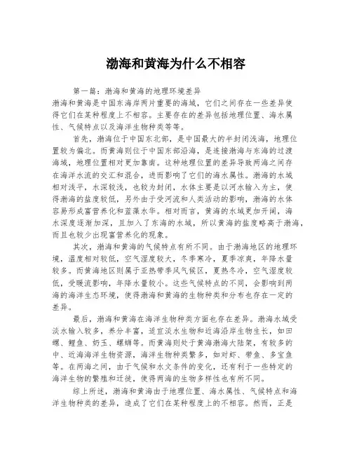 渤海和黄海为什么不相容