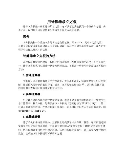 用计算器求立方根