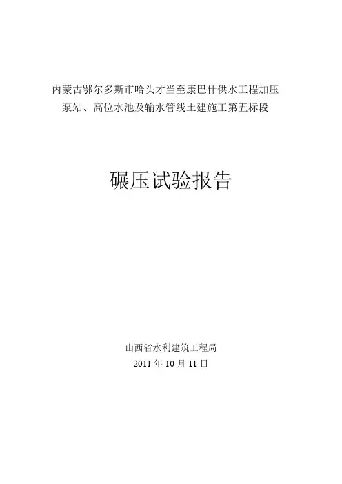 碾压试验报告