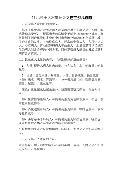 24小时出入量记录规范