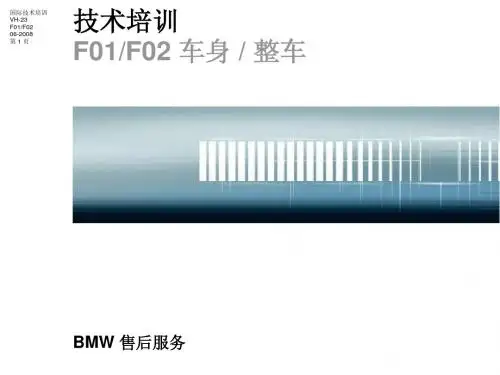F01 F02整车、车身