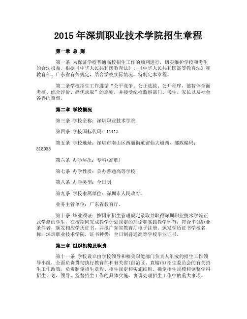 深圳职业技术学院招生章程