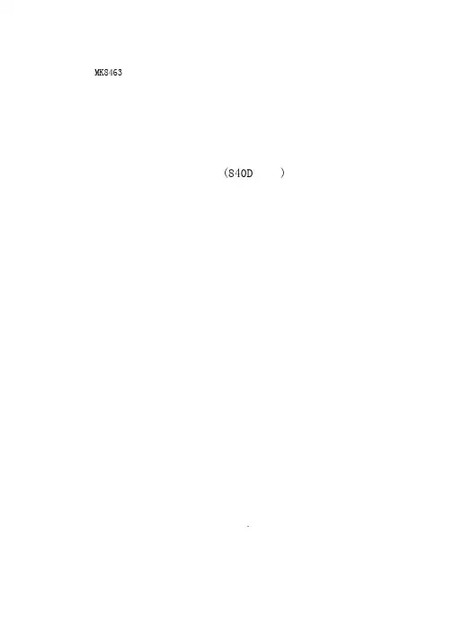 MK8463使用说明书