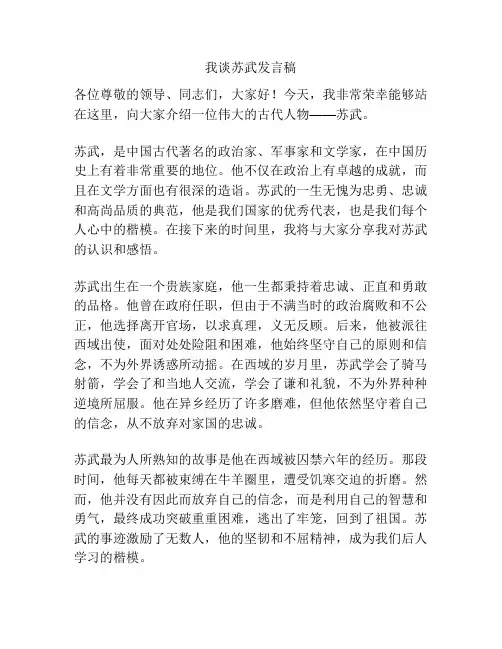 我谈苏武发言稿