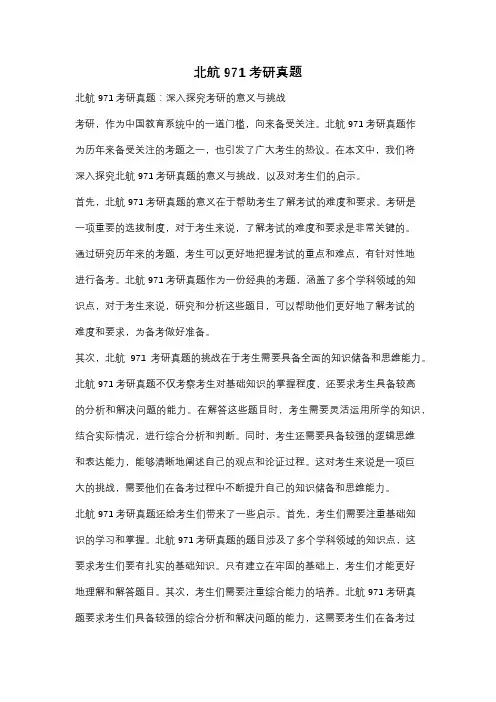 北航971考研真题
