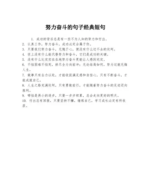 努力奋斗的句子经典短句