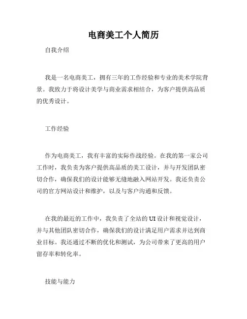 电商美工个人简历