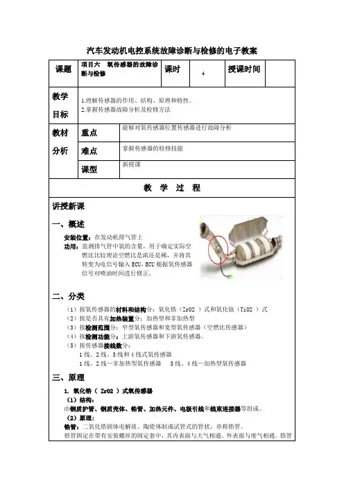 项目六  (学案)氧传感器的故障诊断与检修
