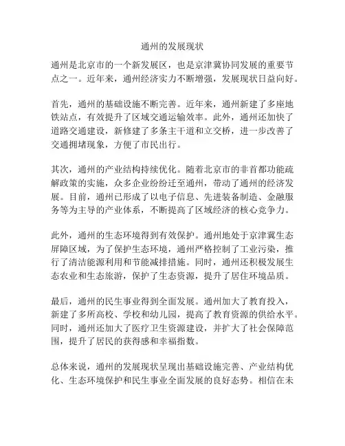 通州的发展现状