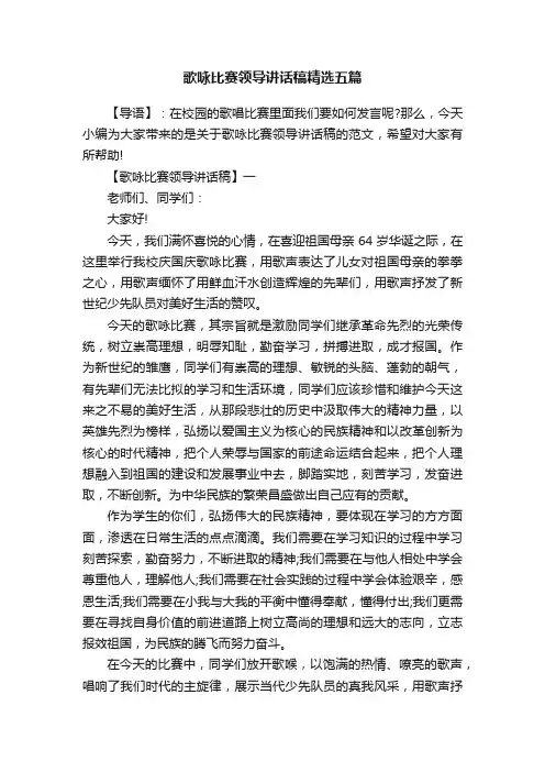 歌咏比赛领导讲话稿精选五篇
