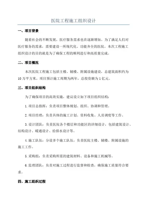 医院工程施工组织设计