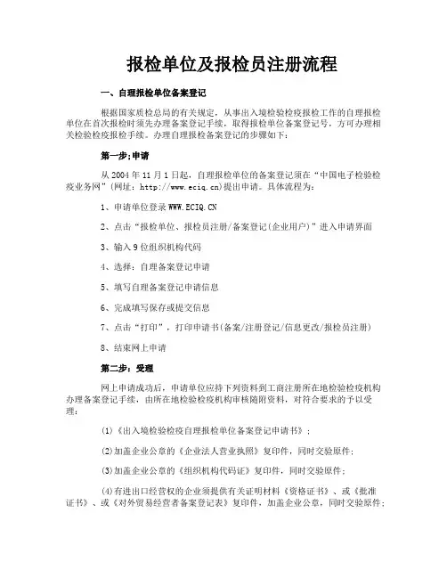 报检单位及报检员注册流程