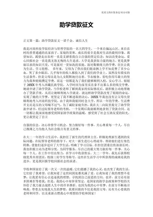 助学贷款征文