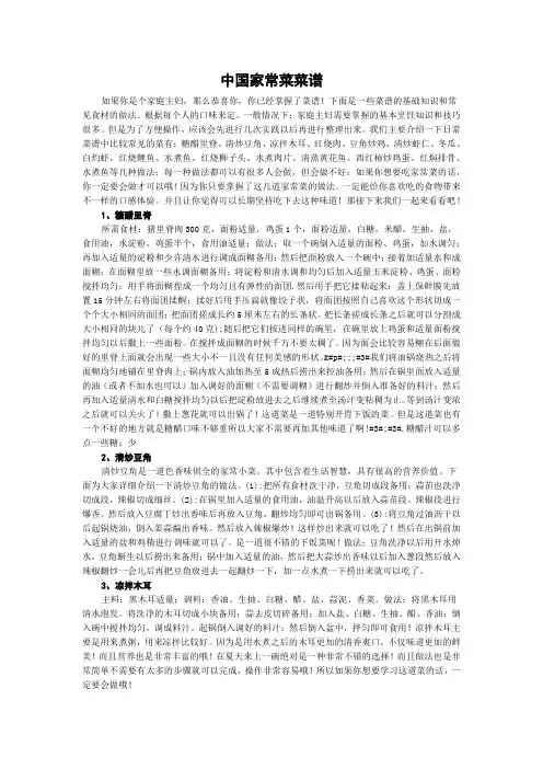 中国家常菜菜谱