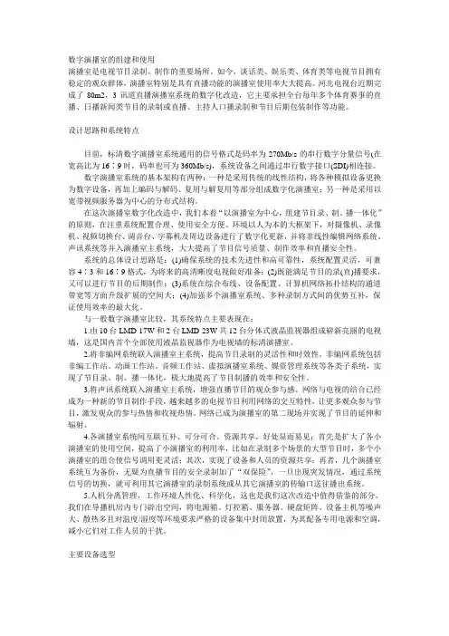 数字演播室的组建和使用