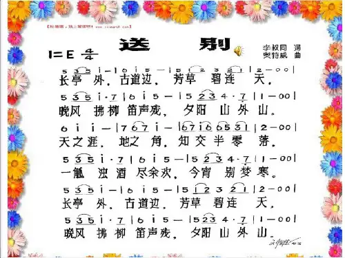 高中语文复习课件-送别诗