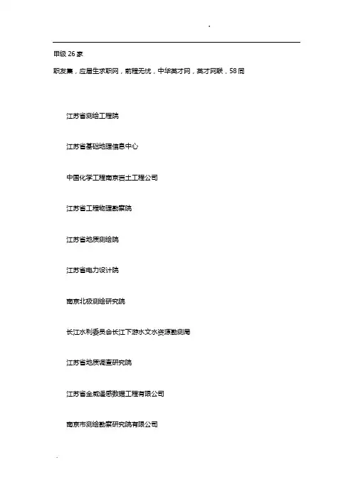 江苏省测绘资质单位