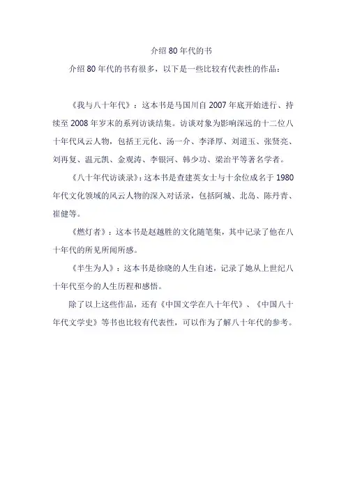 介绍80年代的书